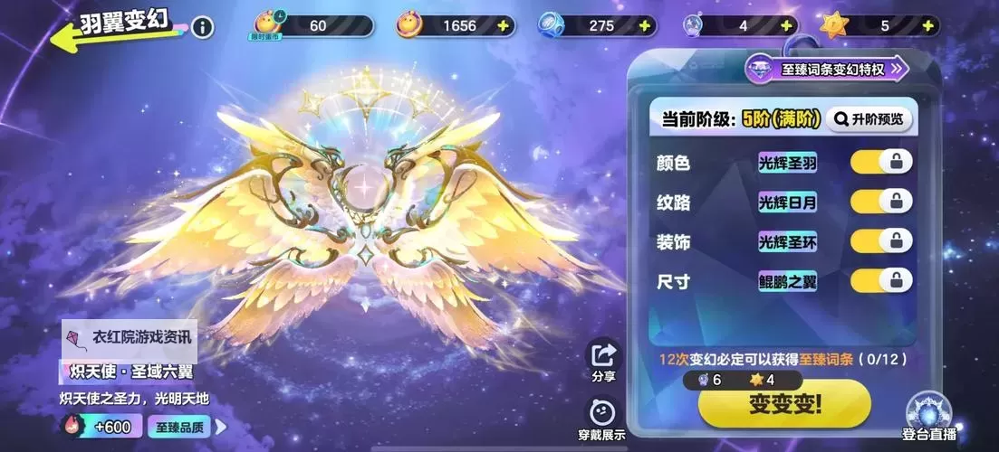 《热血战歌》翅膀六阶升七阶需要多少羽毛图1