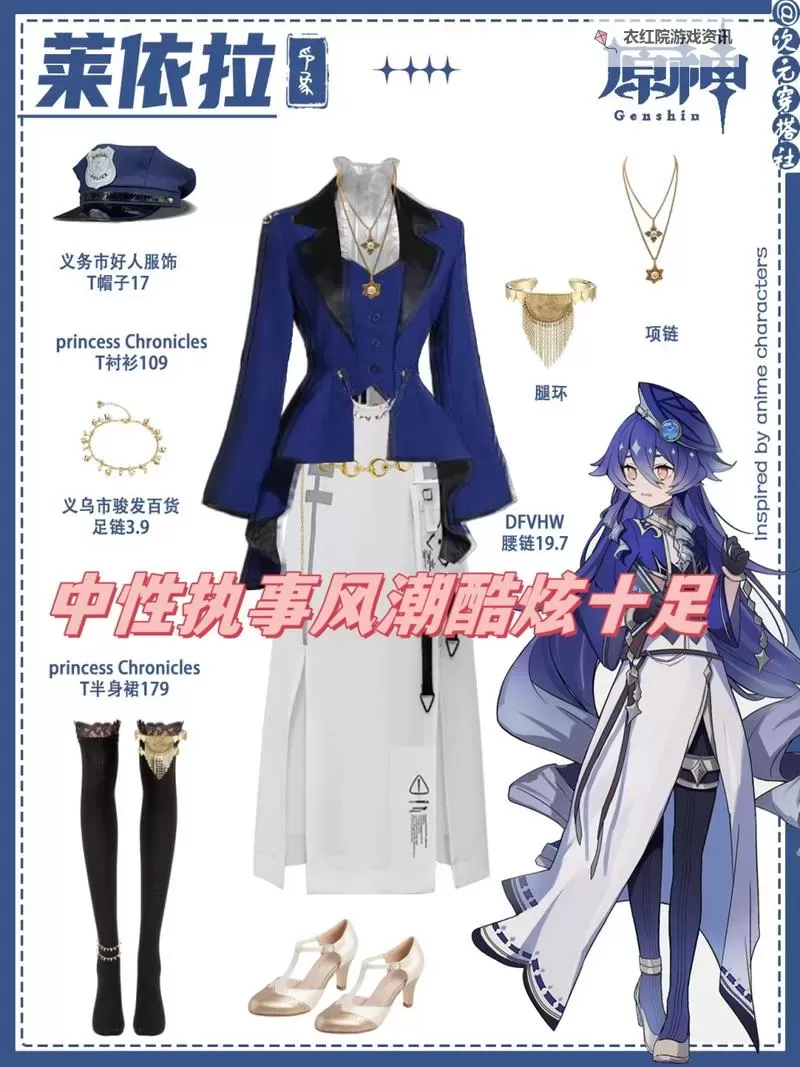 《原神》莱依拉装备搭配推荐图1