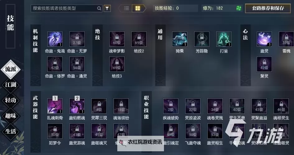 《逆水寒》九灵PVE技能搭配及输出手法图1