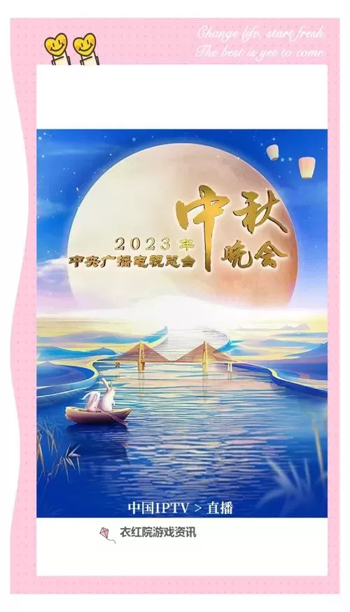 中秋晚会2022几点开始?精彩时刻即将开启图1