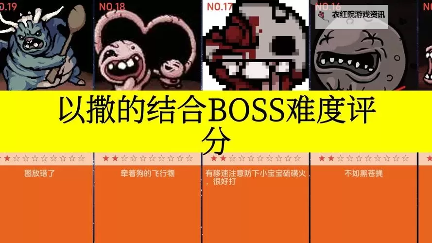 《以撒的结合胎衣》小怪图鉴及特点一览图1