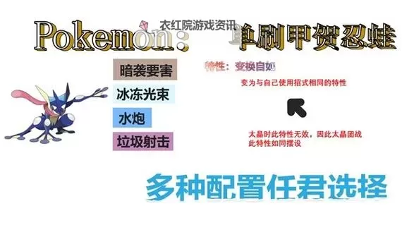 《宝可梦朱紫》最强甲贺忍蛙单刷指南 七星甲贺忍蛙怎么打图1