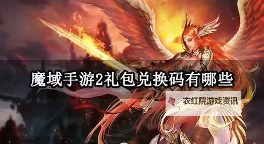 魔域手游双开软件推荐 全程免费福利来袭图1