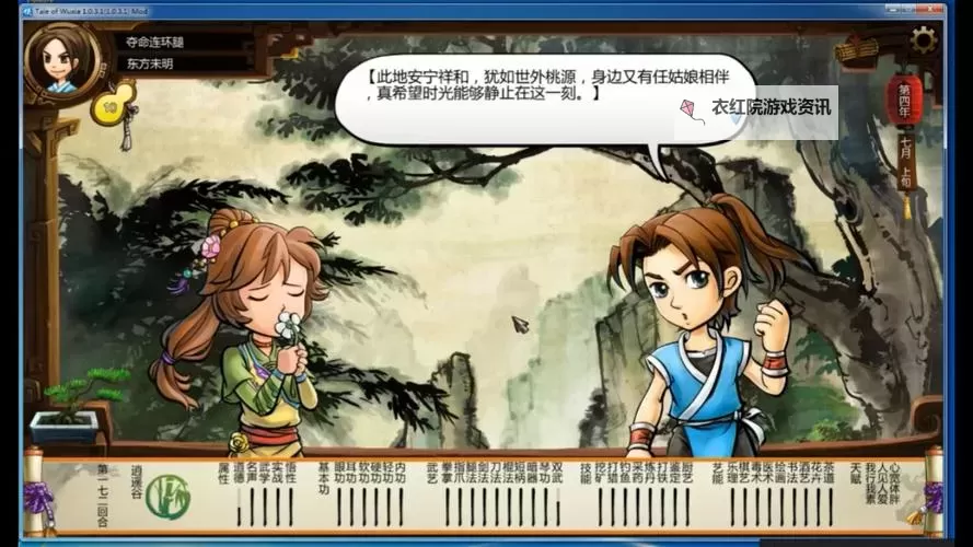 《侠客风云传》谷内打长辈方法 怎么打长辈图1