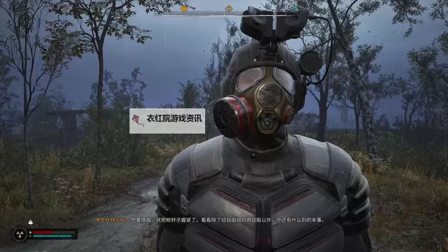 《潜行者2切尔诺贝利之心》来者不善支线任务攻略图1