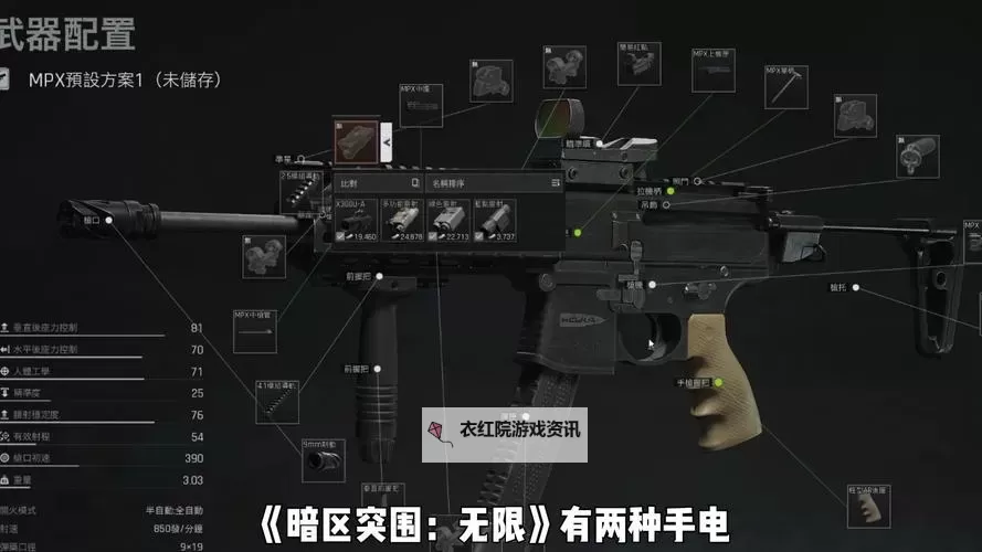 《暗区突围无限》瞄具使用教学图1