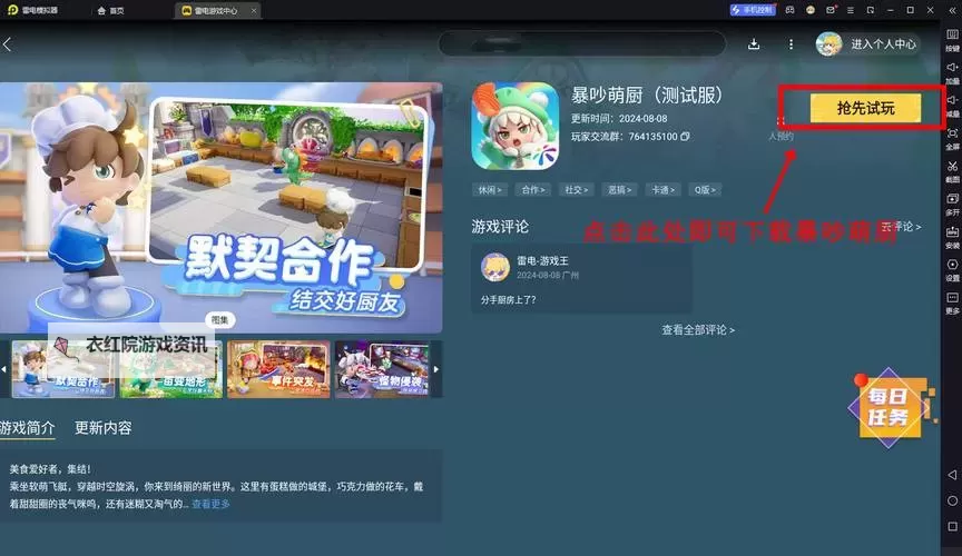 暴吵萌厨电脑版 电脑玩暴吵萌厨模拟器下载、安装攻略教程图1