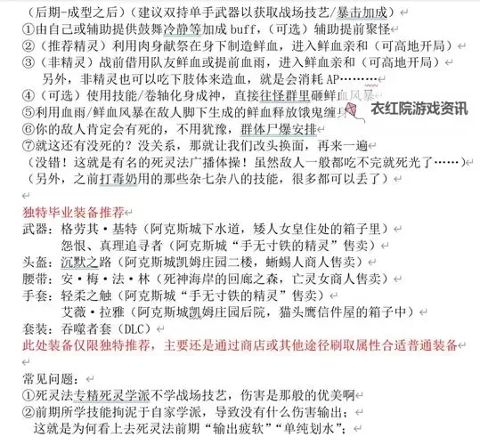 神界3:原罪 性格养成系统用法心得图1