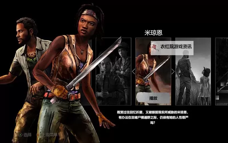 《行尸走肉米琼恩》第一章图文攻略 剧情对话全解析图文攻略图1