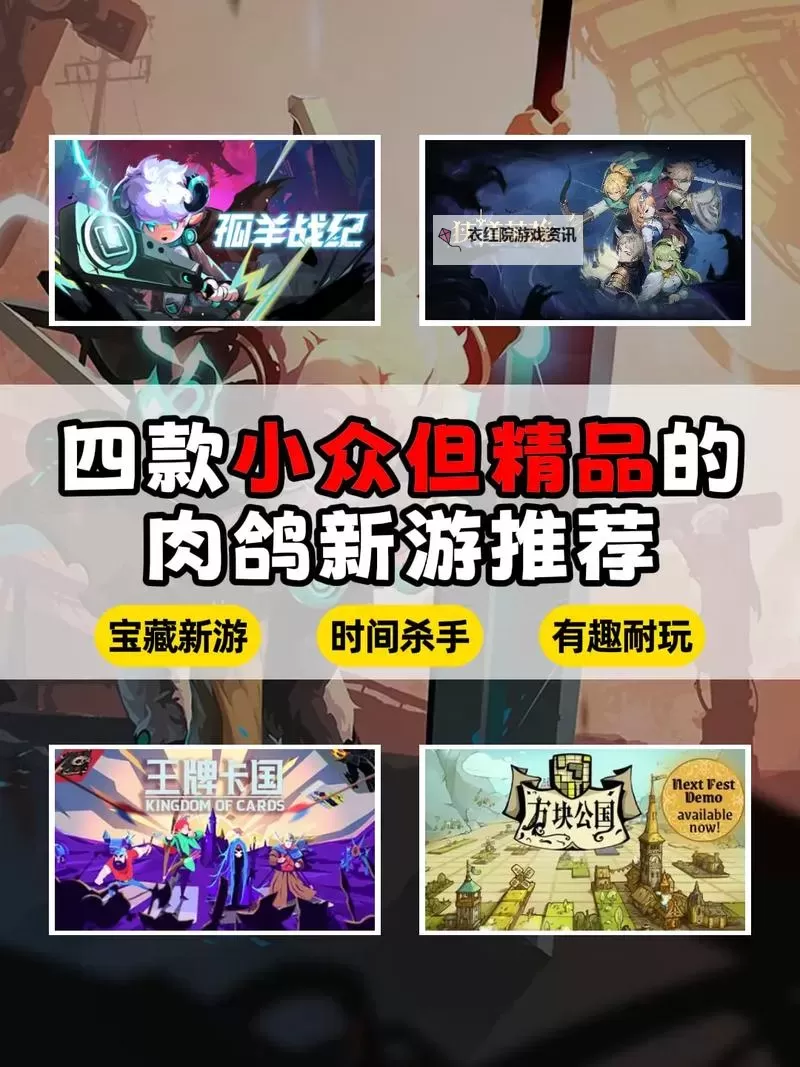 2023肉鸽游戏合集 好玩的肉鸽游戏有哪些图1