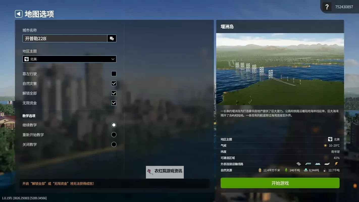 《都市天际线2》开启无碰撞功能方法 怎么开启无碰撞功能图1