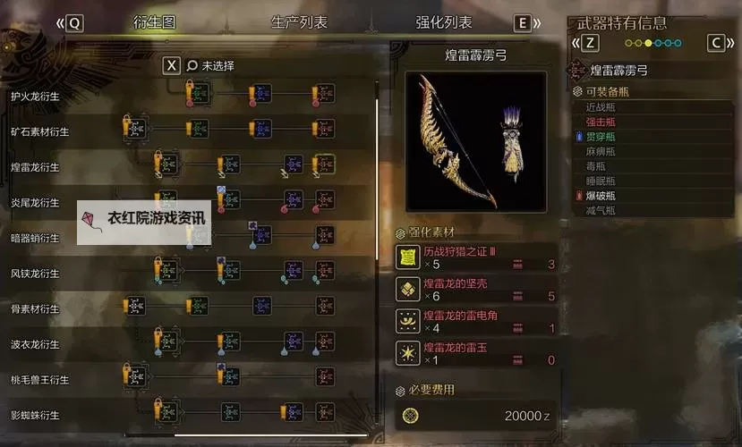 《怪物猎人荒野》弓1.0毕业配装推荐图1