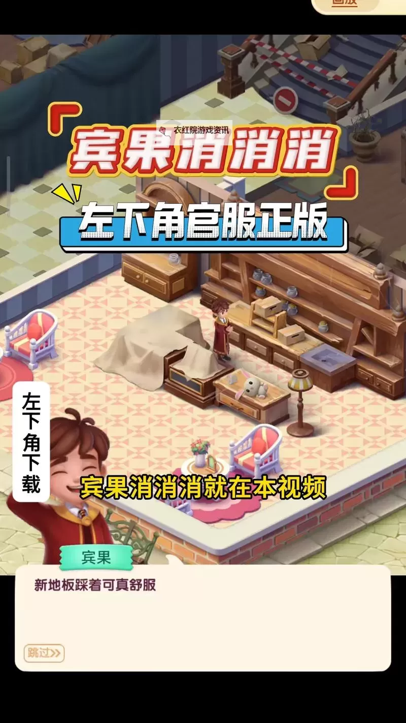 宾果消消消官网首页地址 宾果消消消官方网站入口分享图1