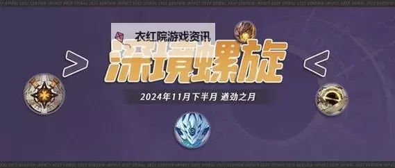 《原神》5.1第二期深渊第12层怪物及打法解析图1