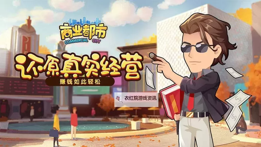 《商业都市》新手攻略:游戏日程玩法介绍图1