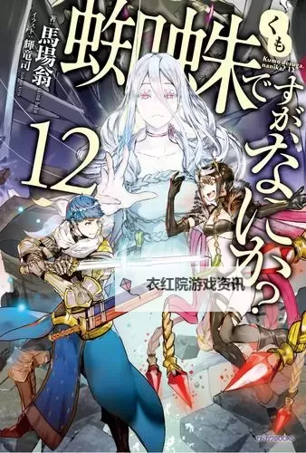 《转生成蜘蛛又怎样漫画免费观看:完整免费阅读指南》图1