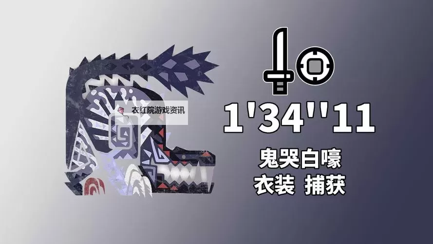 《怪物猎人荒野》操虫棍护凶爪龙衍生样式及路线一览图1