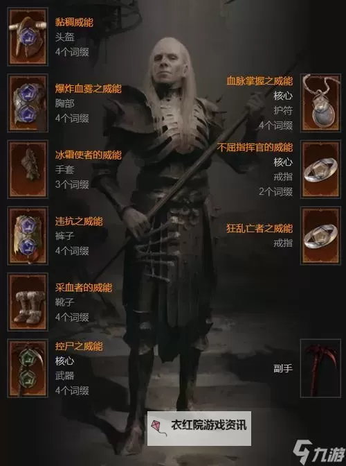 《暗黑破坏神4》S1血矛流死灵法师BD推荐图1