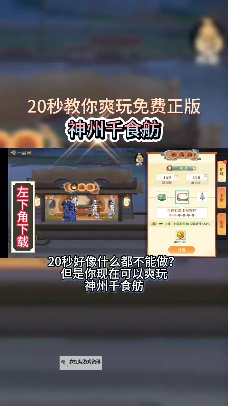 《神州千食舫》新手攻略  萌新快速上手入门指南图2