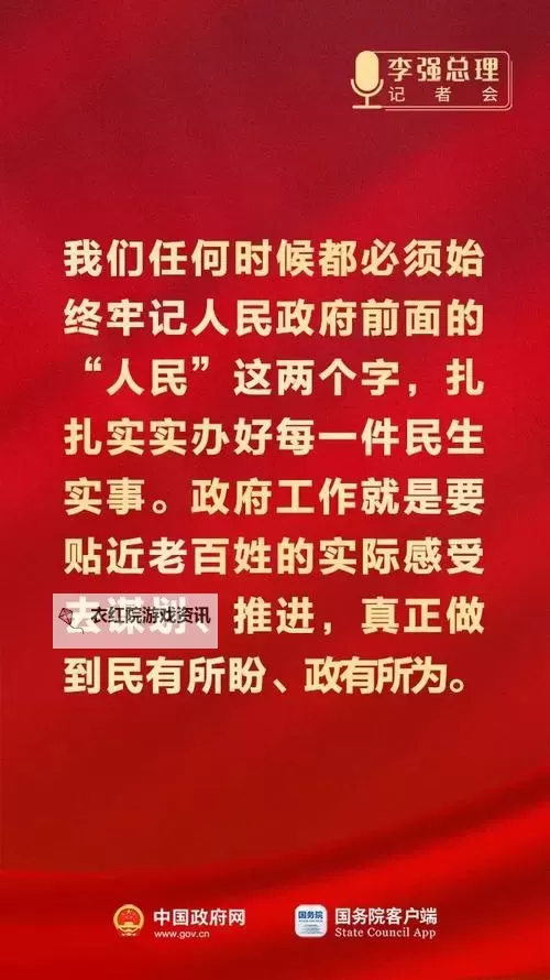 【独家报道】总理记者会全面解读政府新政措施图1