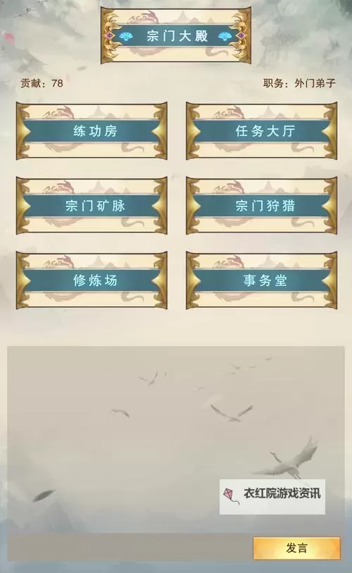 《想不想修真》宗门攻略：自创宗门&宗门建筑功能介绍！图1