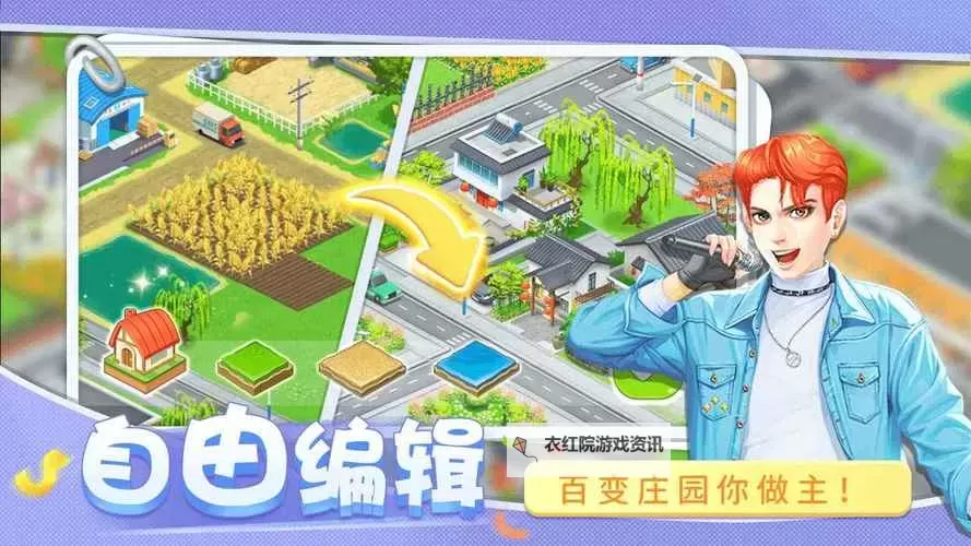 圆梦庄园电脑版 电脑玩圆梦庄园模拟器下载、安装攻略教程图1