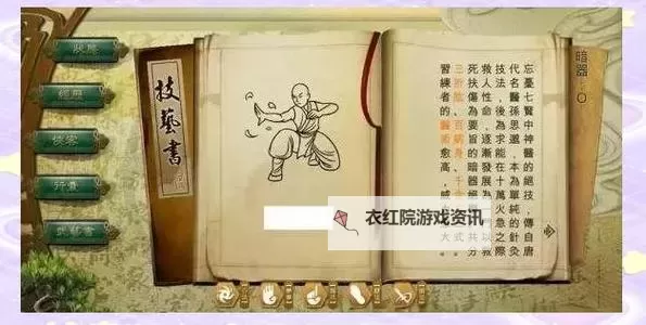 《侠客风云传》各功法效果浅析 哪个功法厉害图1