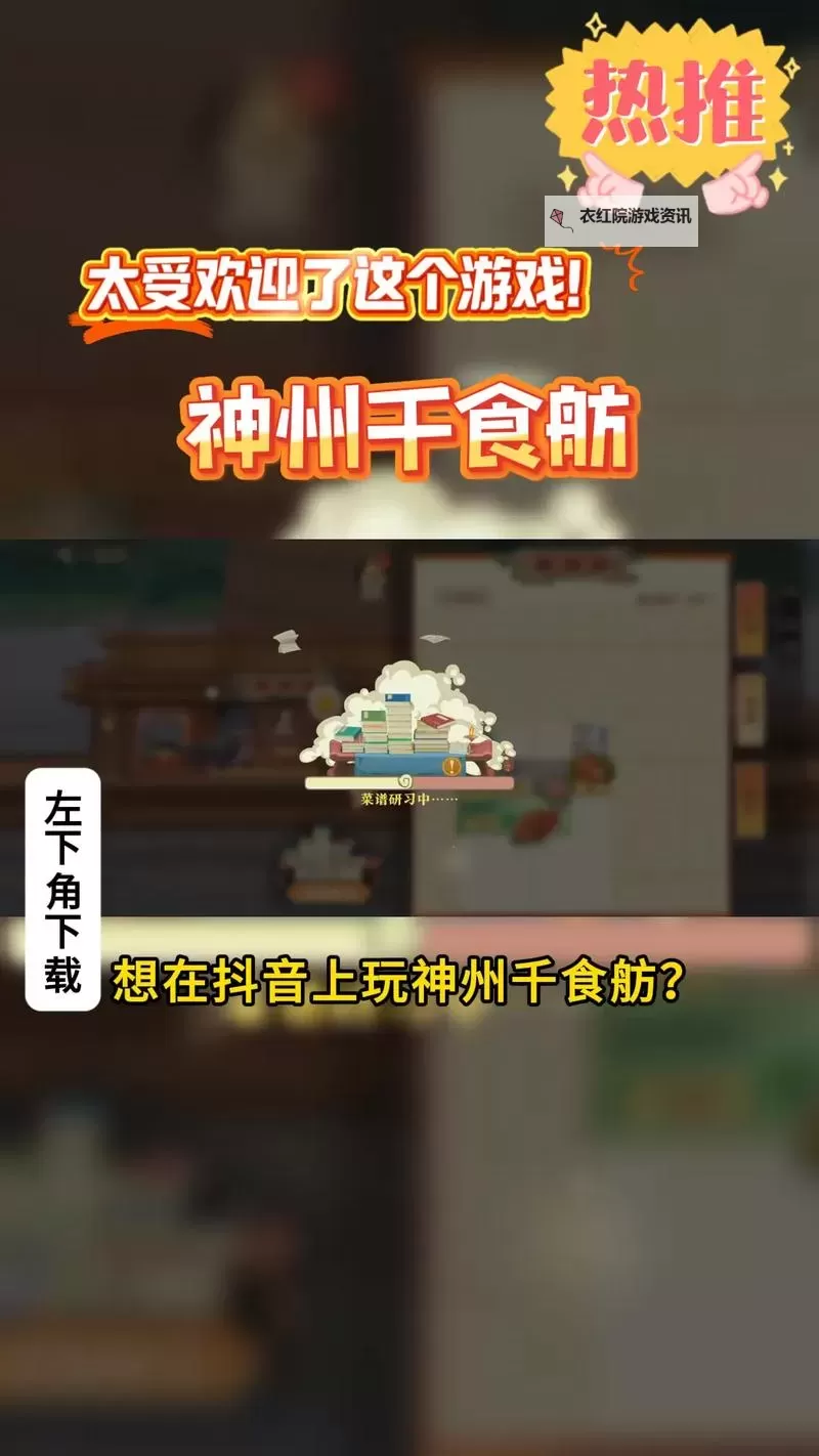 《神州千食舫》新手攻略  萌新快速上手入门指南图1
