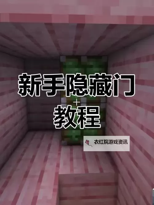 我的世界 快速打开铁门小技巧图1