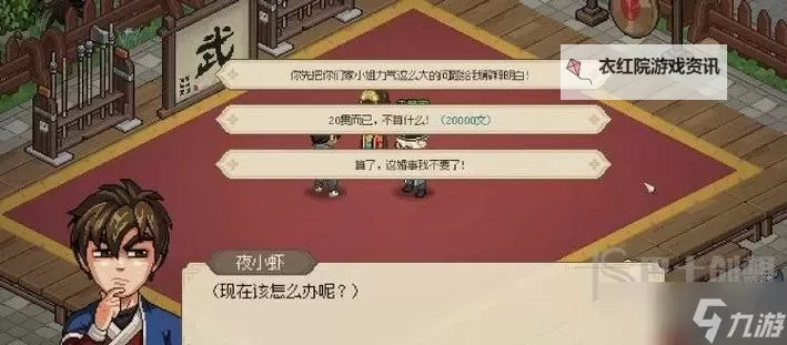 《大侠立志传》亢金龙兽环获取方法图1