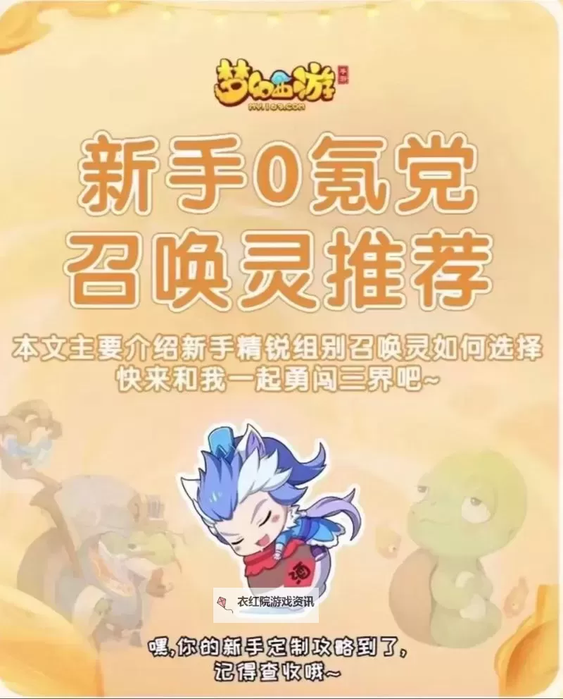 《萌幻西游》新手攻略：宝宝选择推荐图1