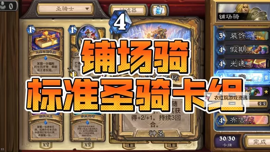 《炉石传说》铺场骑卡组分享 铺场骑怎么构筑图1