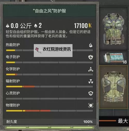 《潜行者2切尔诺贝利之心》红宝石外骨骼防护服获取位置 增加负重上限装备获取图1