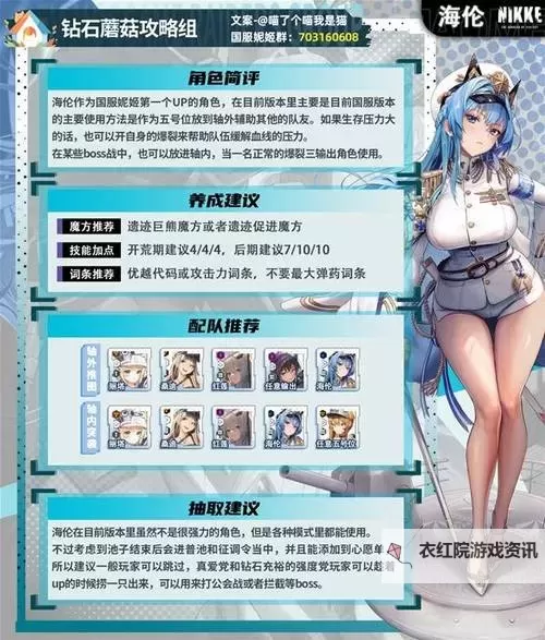 《胜利女神新的希望》海伦强度与抽取建议 UP池及活动系统介绍图1