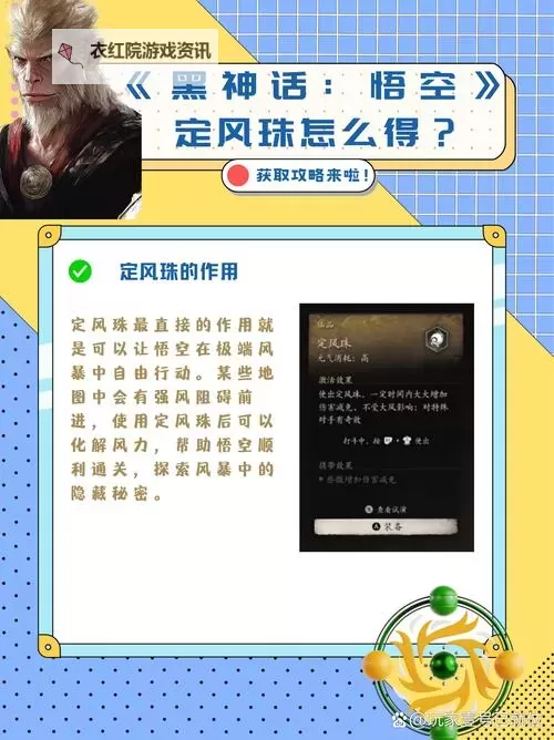 《黑神话悟空》定风珠详细获取教程 定风珠在哪拿图1