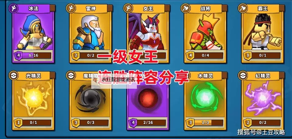 《开心塔防》推荐阵容图1