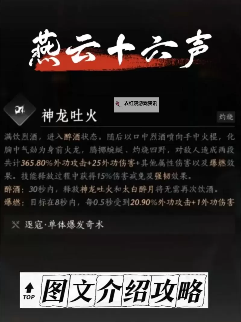 《燕云十六声》骑龙回马奇术获取方法 骑龙回马奇术在哪图1