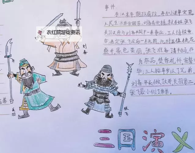 《吞食孔明传》桃园结义造诣获得方法 桃园结义造诣怎么获得图1