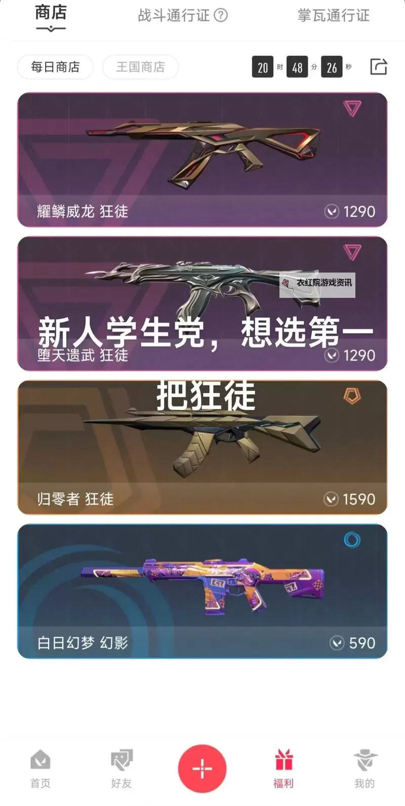 《无畏契约》5月23日夜市高质量枪皮推荐图1