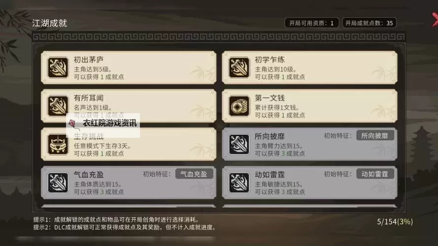 《大侠立志传》各等级食物增加体质整理图1