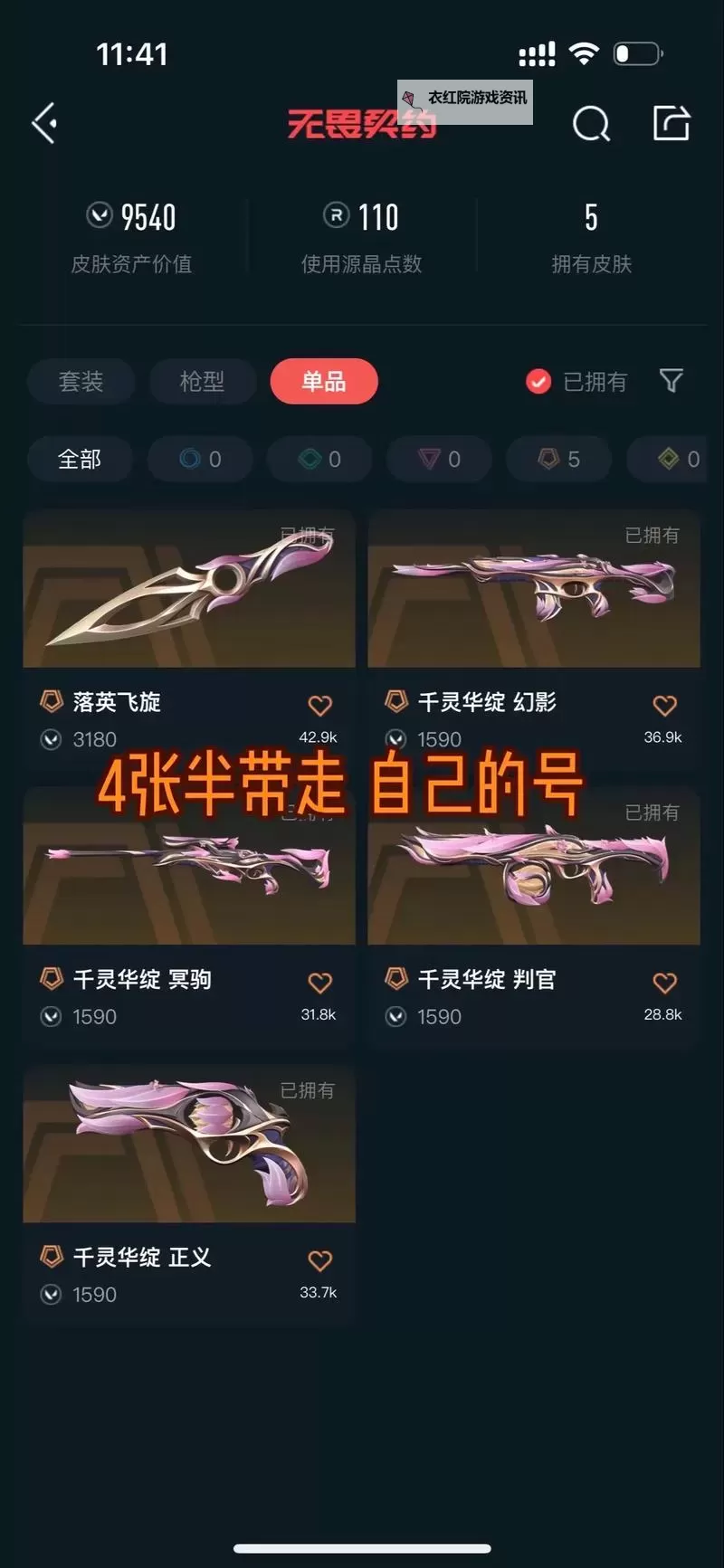 《无畏契约（瓦罗兰特）》音波冲击系列皮肤展示图1