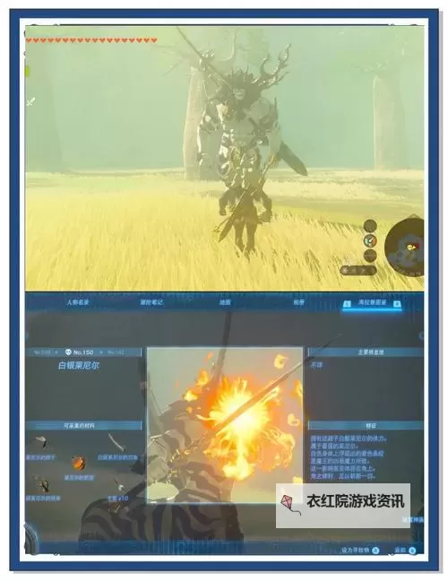 《塞尔达传说智慧的再现》人马莱尼尔位置分享 人马莱尼尔在哪图1