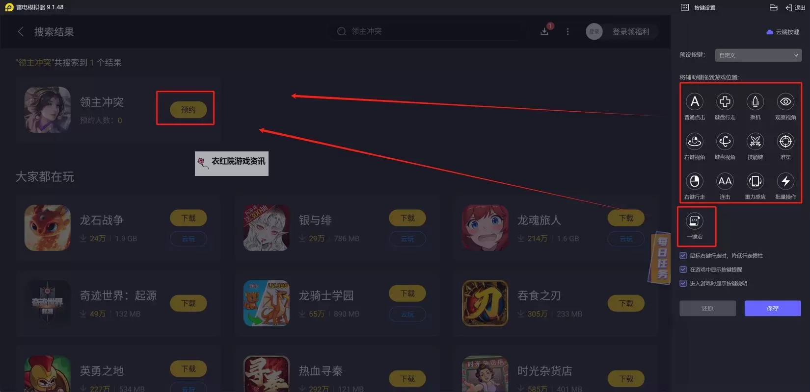 领主电脑版下载 怎么下载领主电脑版模拟器图1