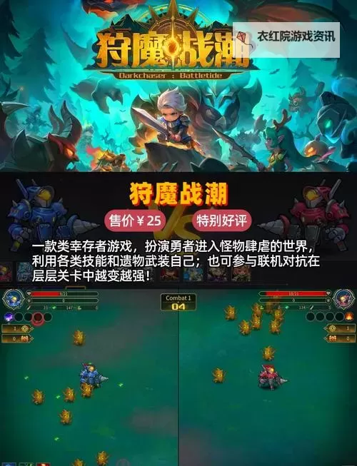 肉鸽游戏分享 好玩的肉鸽游戏有哪些图1