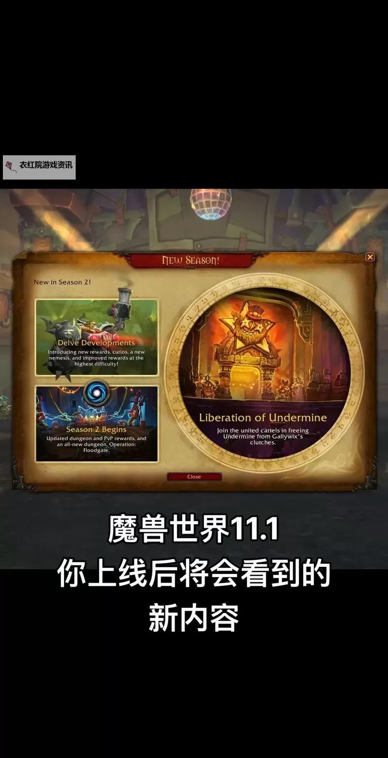 《魔兽世界》11.0地心之战前夕璀璨回响事件概览图1