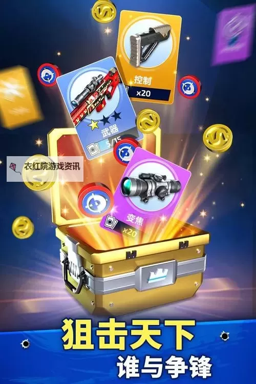 《狙击手冠军》防守战怎么玩？  《狙击手冠军》娱乐玩法有哪些？图1