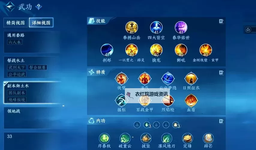 《铁血防御》怎么加点？  铁血防御能力值加点分配攻略图1