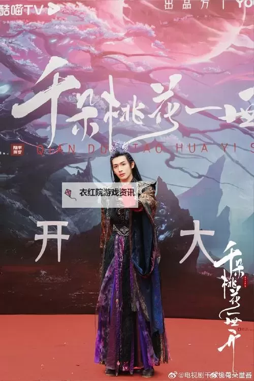 一朵桃花千朵红电视剧演员表大全:完整阵容与角色分配一览图1