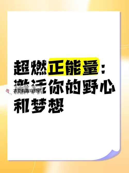 正能量免费网站WWW正能量免费：每日灵感与温暖资源的心灵清单图1