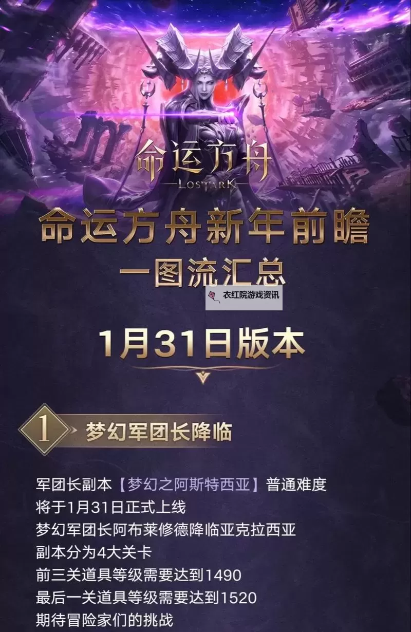 《命运方舟》7月17日更新公告图1